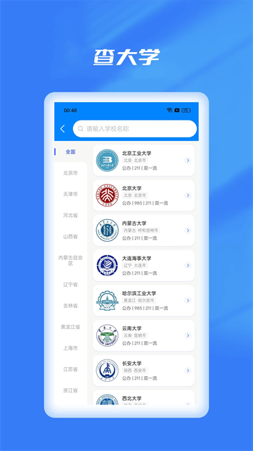 优选志愿填报