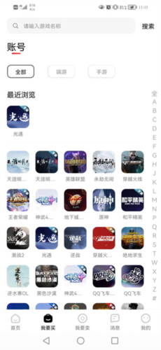 盼之代售网游交易平台