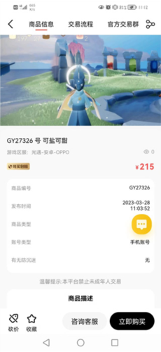 盼之代售网游交易平台