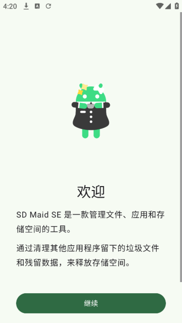 sdmaidse清理器