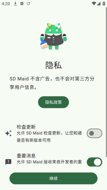 sdmaidse清理器