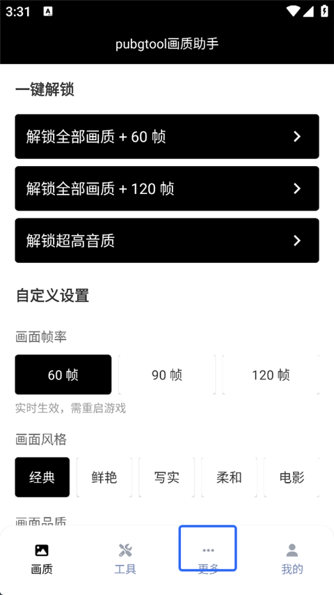 PUBGTool