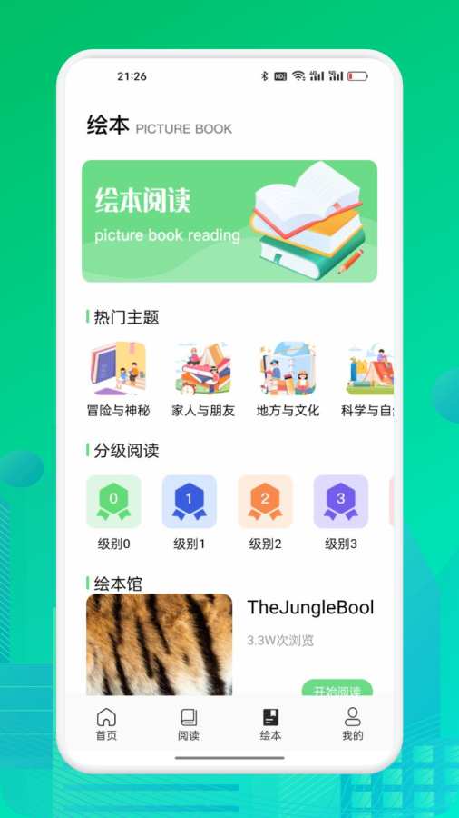 爱点读通