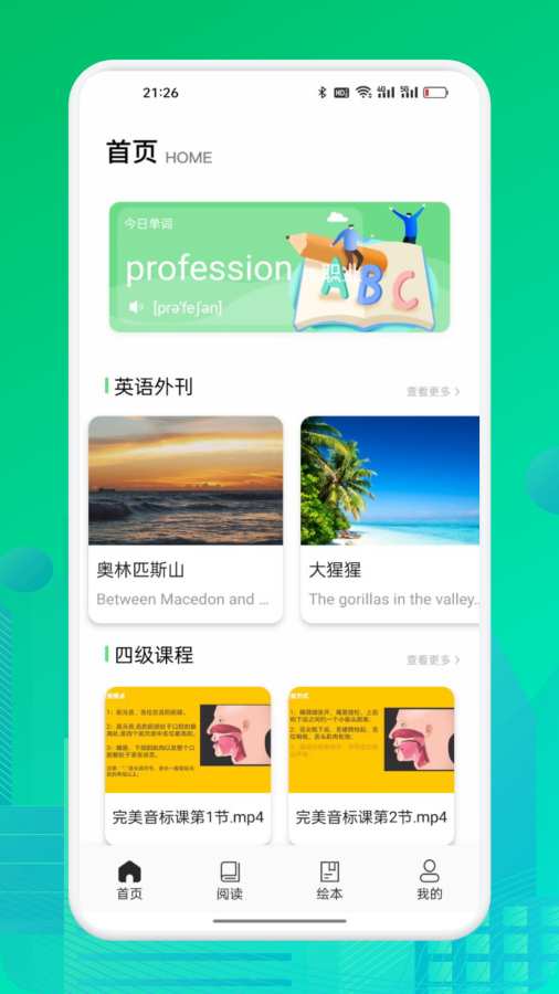 爱点读通