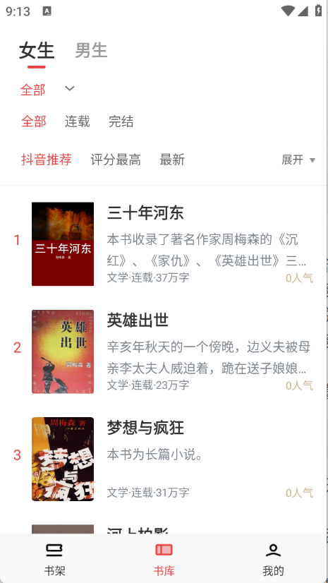番薯小说正版