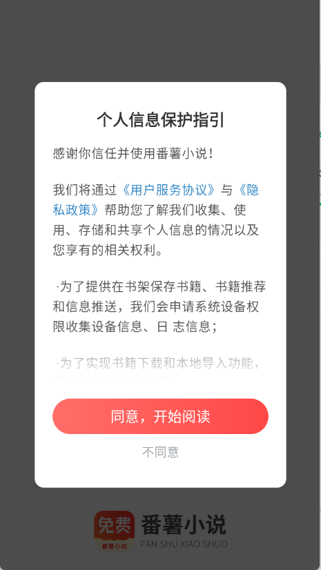 番薯小说正版
