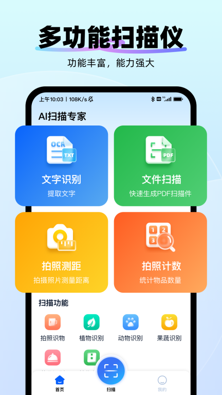 AI扫描专家