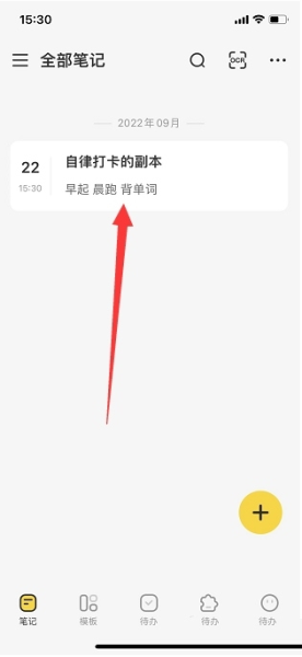 指尖笔记本软件截图6