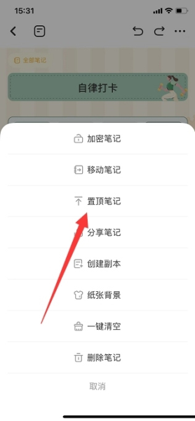 指尖笔记本软件截图8