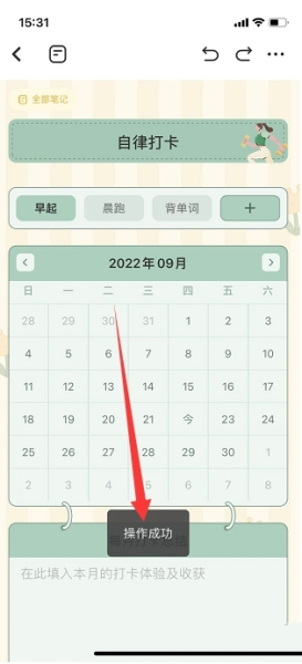 指尖笔记本软件截图9