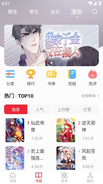 追书大师