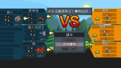 怪物乐土汉化版