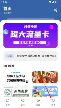 孤煞软件库免费版