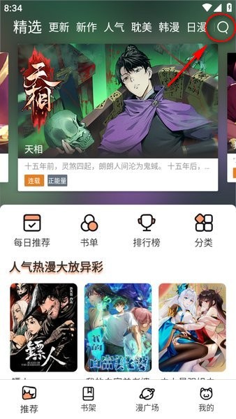 喵趣漫画纯净版