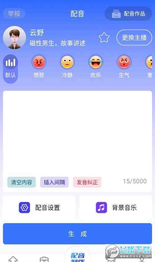 全能配音王高级版最新版