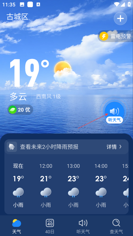 极光天气