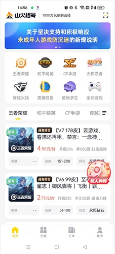 山火租号平台