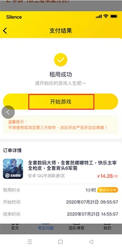 山火租号平台