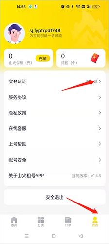 山火租号平台