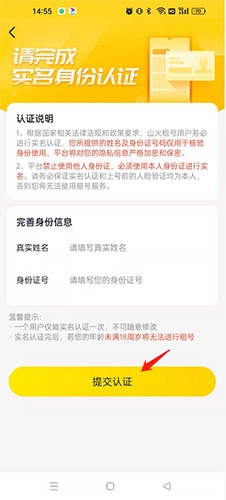 山火租号平台