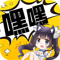 嘿嘿漫画免广告版