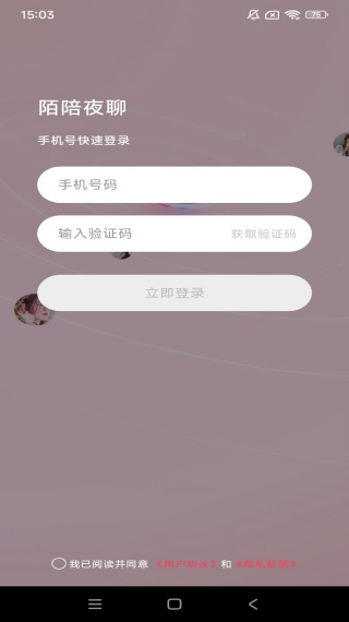 陌陪夜聊