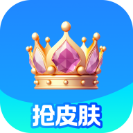 欢乐皮肤派对免费领皮肤