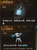 火种协定游戏截图6