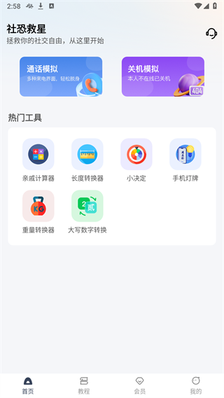 社恐救星操作指南