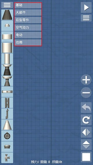 航天模拟器宇航员版本火箭组件