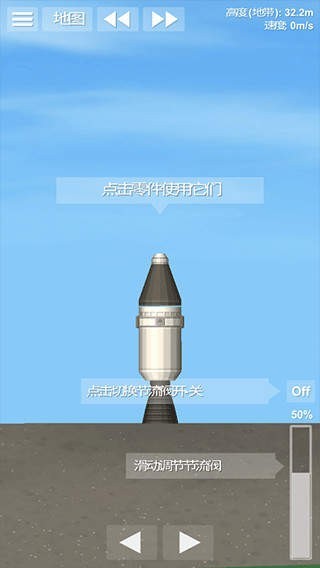 航天模拟器宇航员版本发射火箭