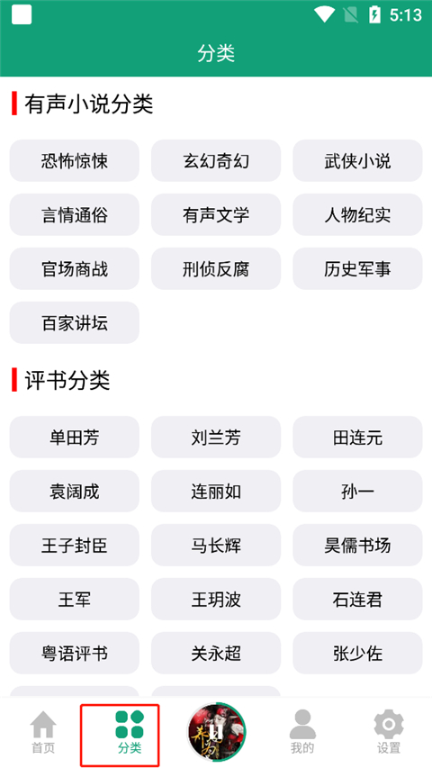 海豚听书