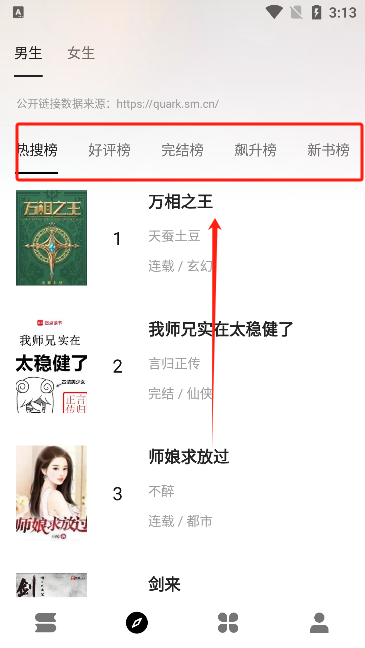 瓜子阅读手机版