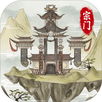 不一样的修仙宗门2  魔改版