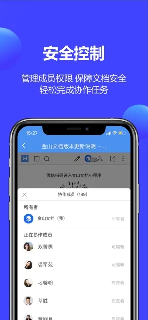 金山协助截图