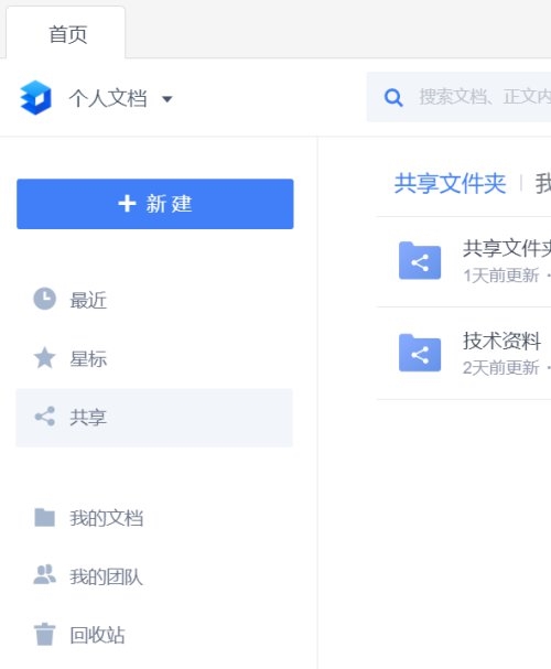 金山协作截图1