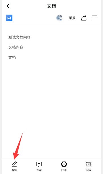 金山协作截图1