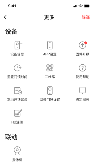 慧享家如何连接智能门锁图片2