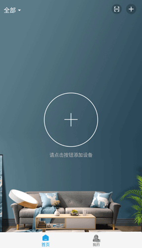 慧享家如何连接智能门锁图片1