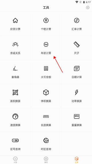 全能计算机