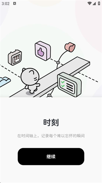 时刻日记