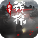 神探诡事录正版