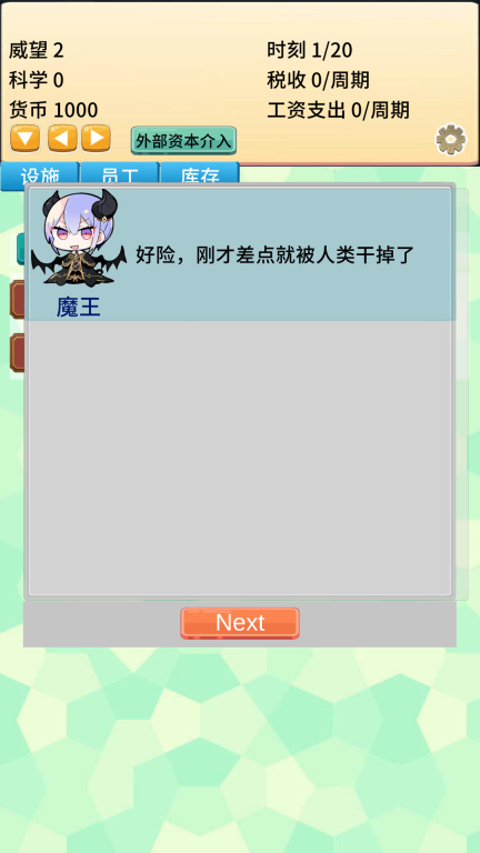 去魔王城上班