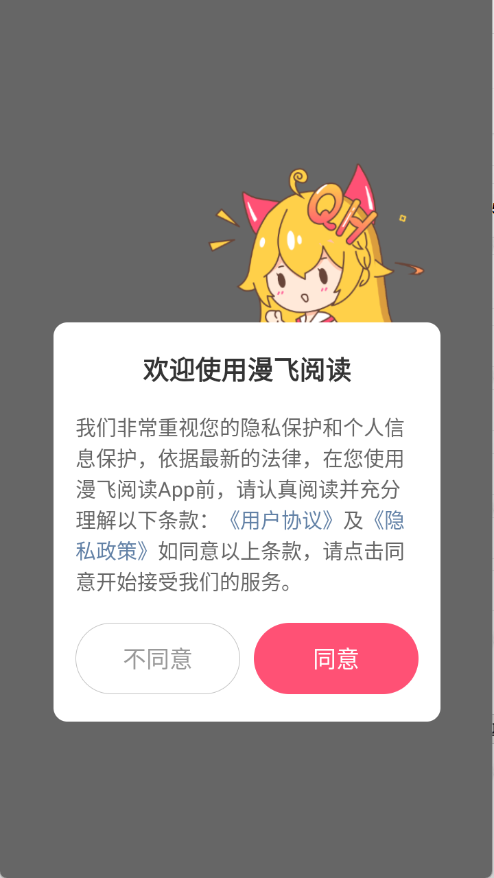 漫飞阅读漫画