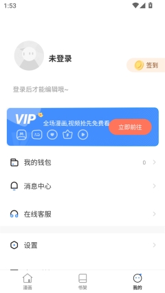 漫飞阅读漫画