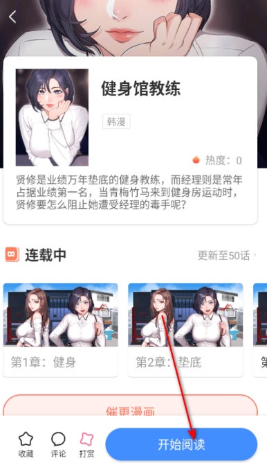 漫飞阅读漫画