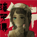 街漓芳传手机版