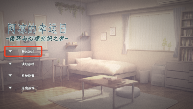 阿凉的幸运日中文版安装包下载