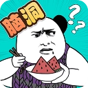 脑洞凡尔赛正式版