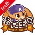 洛克王国lite版